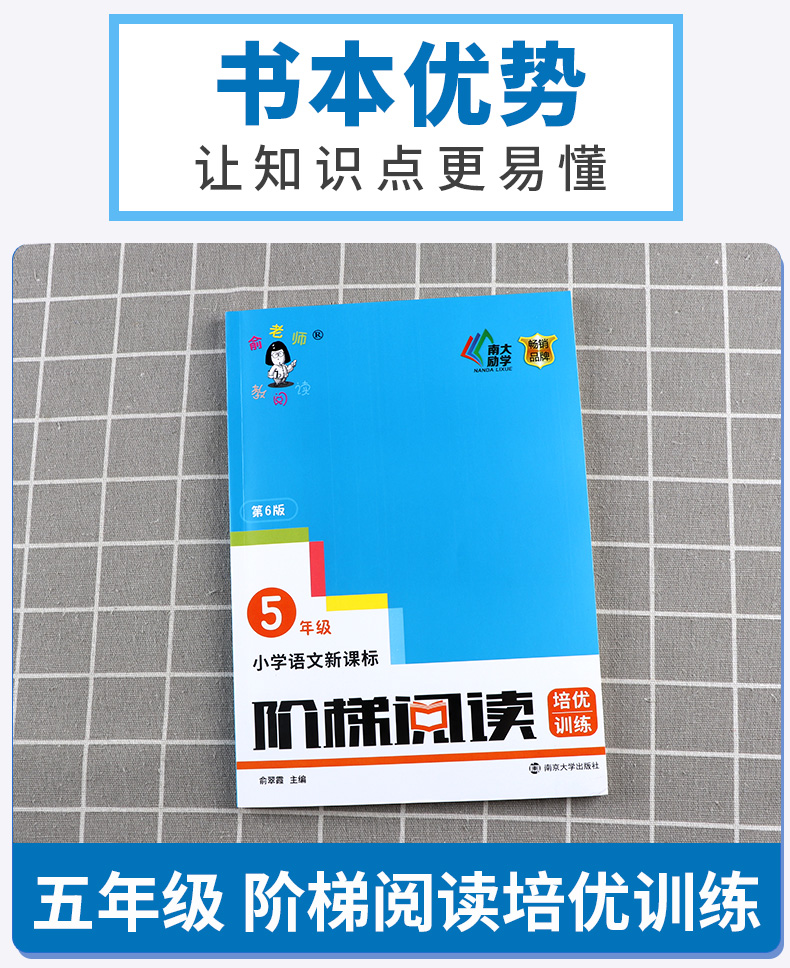 2020新版 小学语文阶梯阅读培优训练 五年级上下册通用第6版 俞老师教阅读 小学生5年级课外阅读理解专项训练题短文辅导