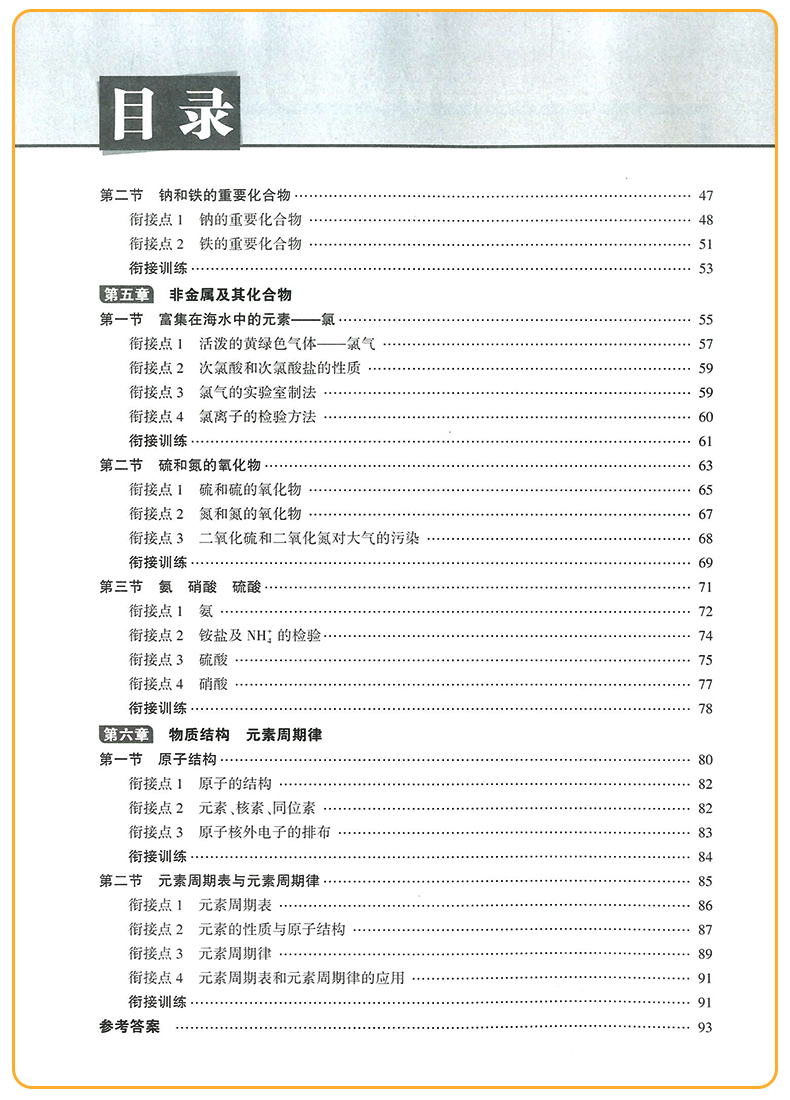 2020正版初高中衔接教材化学第五次修订经纶学典初中升高中暑期培训班暑假作业初升高总复习教辅资料训练辅导书高中预备班必刷习题