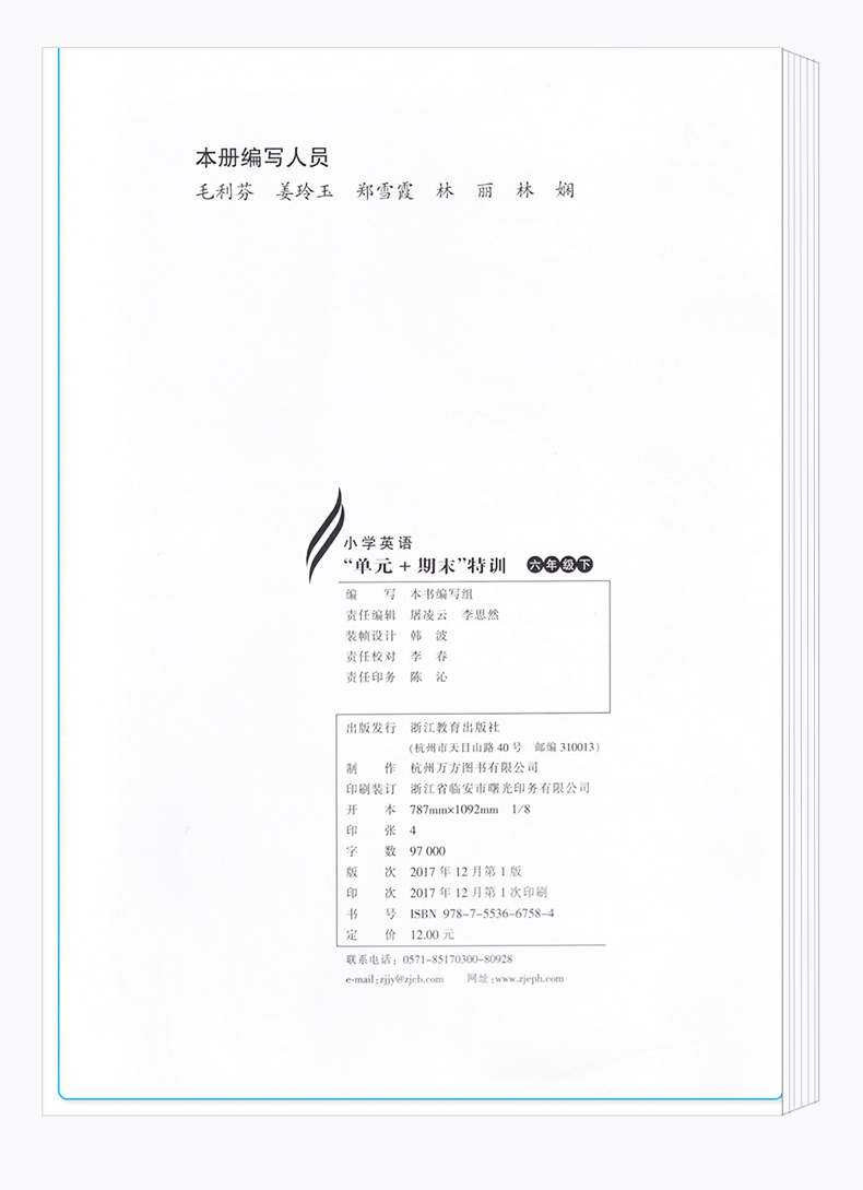 小学英语 单元+期末特训 六年级上册+下册共2本 浙江教育出版社 小学生6年级上下册同步测试考试卷子期中试卷卷子训练练习题大全