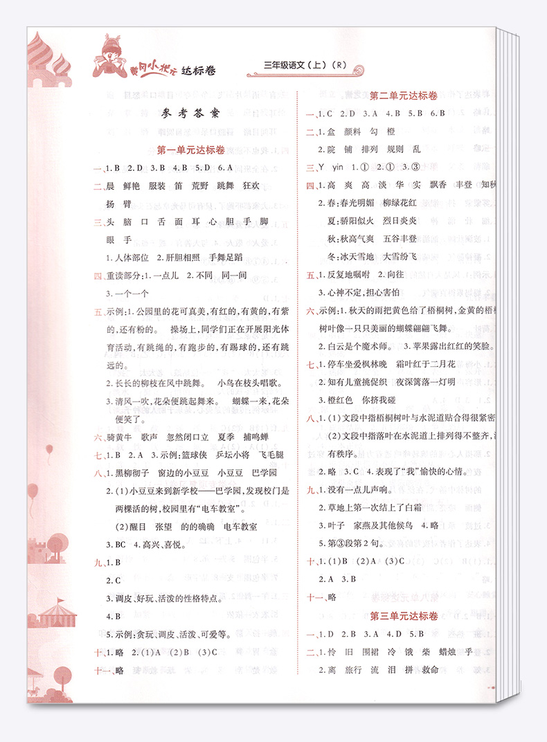 2020秋新版部编版黄冈小状元达标卷三年级上语文数学英语卷子人教版全套小学3年级上册同步训练试卷小学生考试卷单元期末测试黄岗
