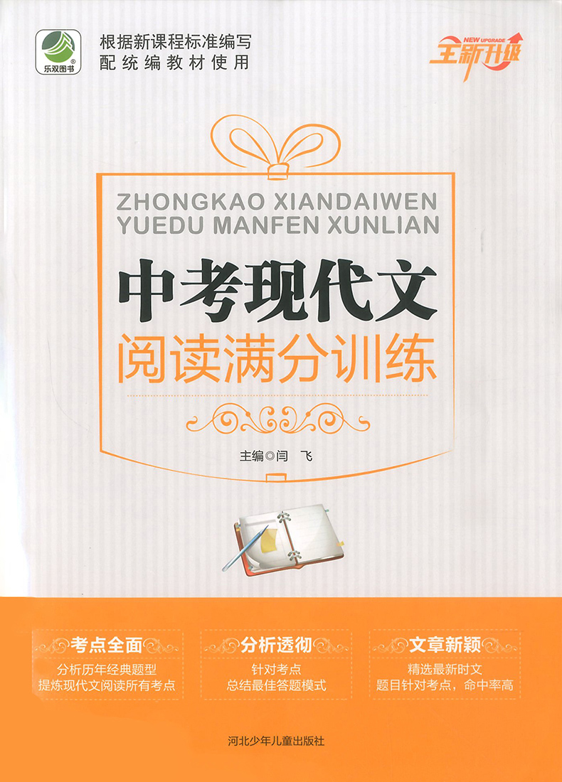 初中生中考现代文阅读满分训练通用版 九年级中学生考点同步解读解析