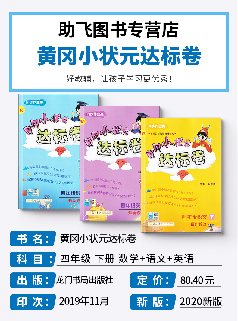 2020新版 黄冈小状元达标卷四年级下册语文数学英语全套3本人教版 小学4年级下黄岗同步训练单元练习题模拟测试卷期中期末辅导试卷