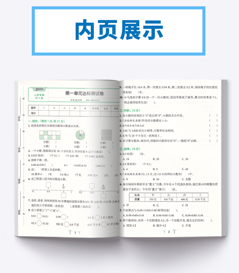 2020新版 小学学霸冲A卷数学四年级下册北师大版 pass绿卡 小学生4年级下教材同步练习试卷测试卷期末冲刺题卷子