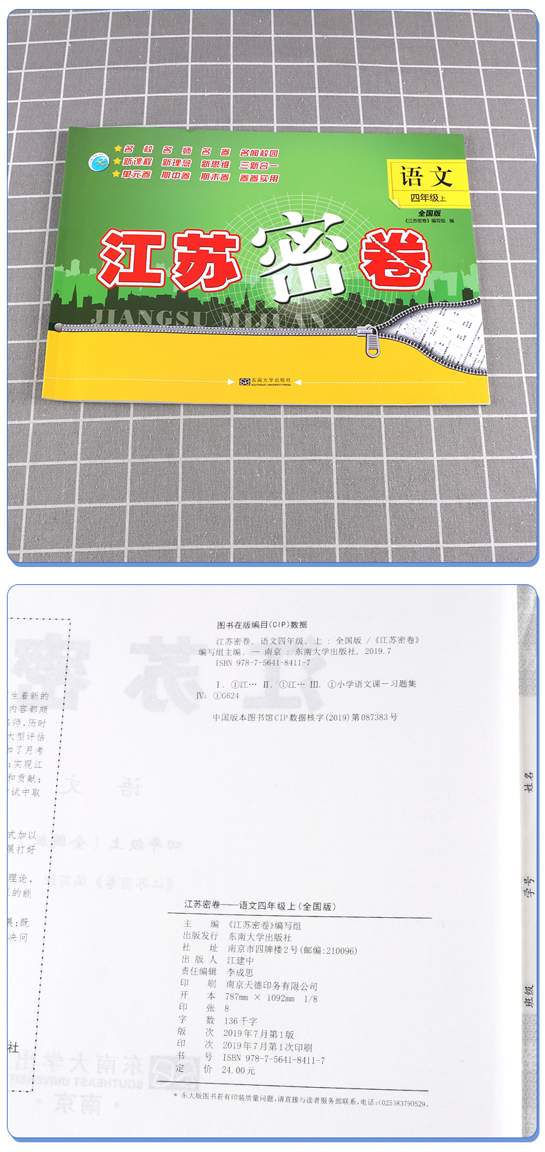 2020新版江苏密卷四年级语文数学英语上册新课标人教版/全国版小学上4年级名校名卷期中期末考试卷单元测试卷复习试卷同步训练卷子