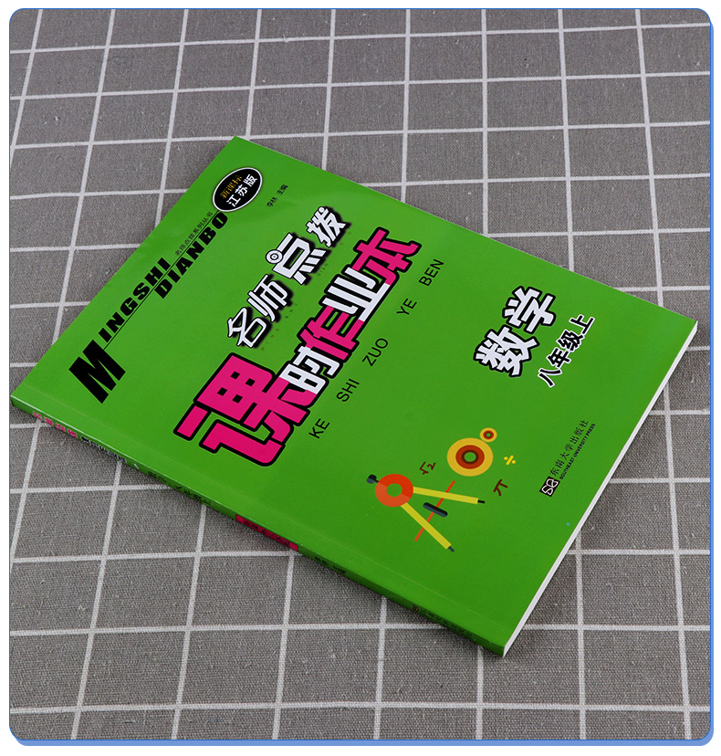 2020新版 名师点拨课时作业本 语文数学英语八年级上册全套3本 全国版苏教版 初二8上预习复习资料初中生教辅教材巩固辅导书