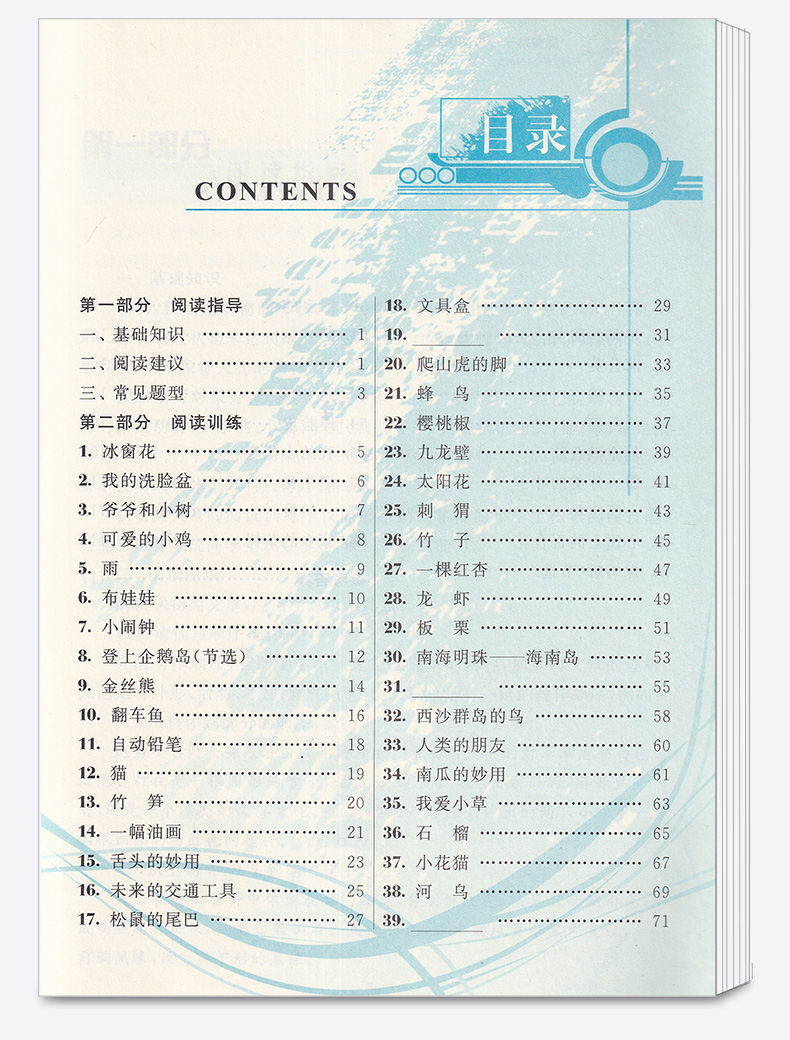 孟建平 小学语文高要求阅读状物篇 小学生一年级二年级上册下册1.2年级语文阅读/正版z