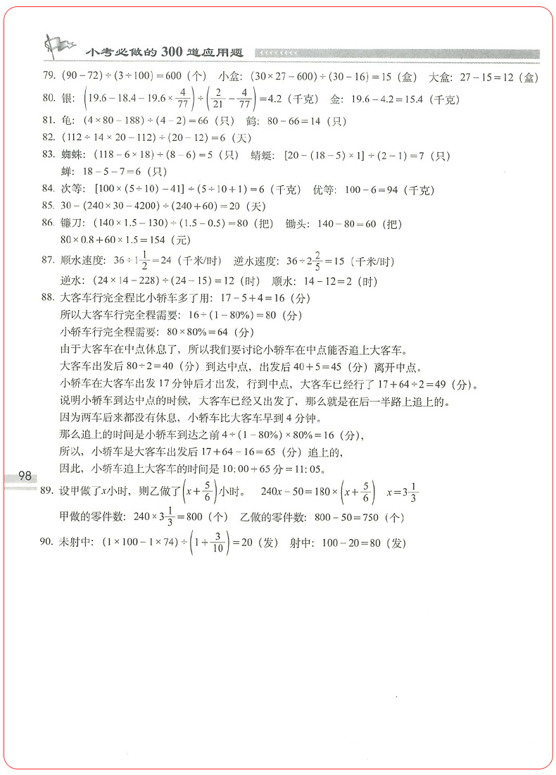 小学小考必做的300道奥数题300道应用题1000道数学基础题全套