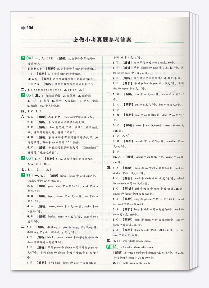 2020版 开心教育 一本小学英语知识大盘点 小学通用 三3四4五5六6年级考试复习必备 小升初上册下册考点全讲精练同步资料/正版