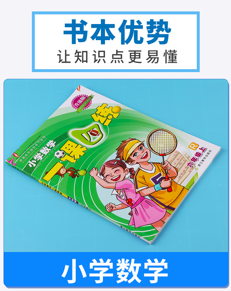 2020新版一课四练六年级上册人教版小学数学丛书6年级上教材同步专项训练辅导资料练习册小学生单元检测练习题