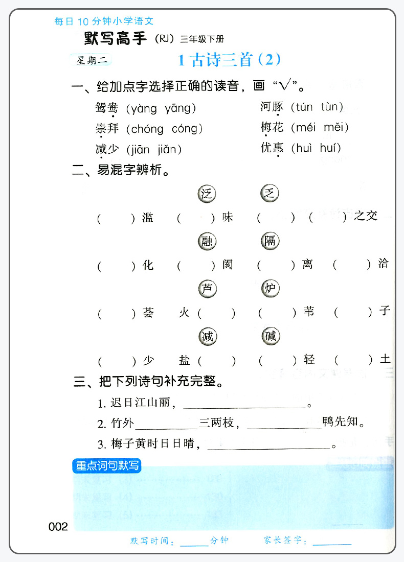 2020新版小学语文默写高手三年级下册人教版部编版