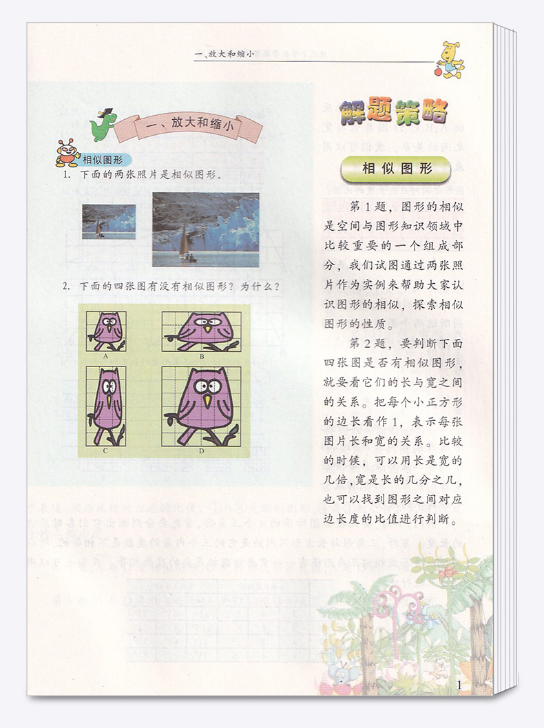 2019新版 现代小学数学思维训练解题策略六年级上册第二版 张天孝 小学生6年级上册探究应用新思维同步拓展训练 浙江大学出版社c