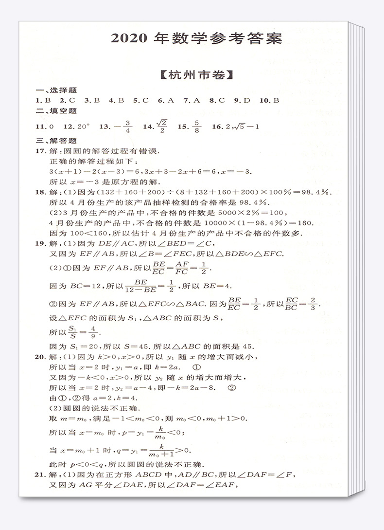 2021新版 中考利剑 浙江省中考试卷汇编 语文数学英语科学社会政治5本 初三9年级2020中考模拟试卷全套汇编新版复习/正版