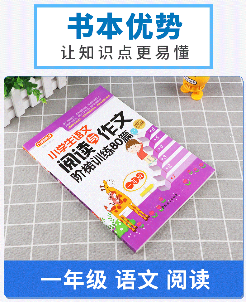 【全新包邮】方洲新概念 小学生语文阅读与作文阶梯训练80篇一年级 小学1年级上册下册同步作文阅读辅导写作/正版z