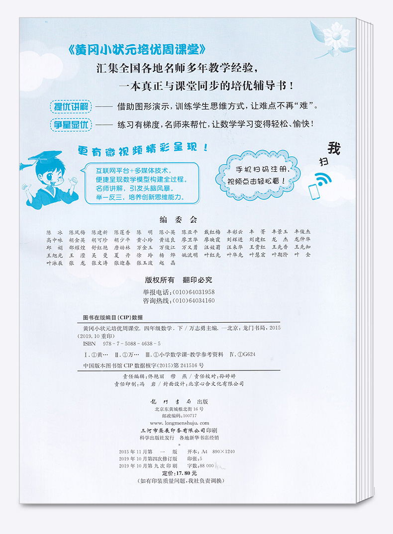 黄冈小状元 培优周课堂四年级数学下册 自主学习类 从课本到奥数 开发潜能 4年级下小学生课外必刷题辅导教辅工具书/正版