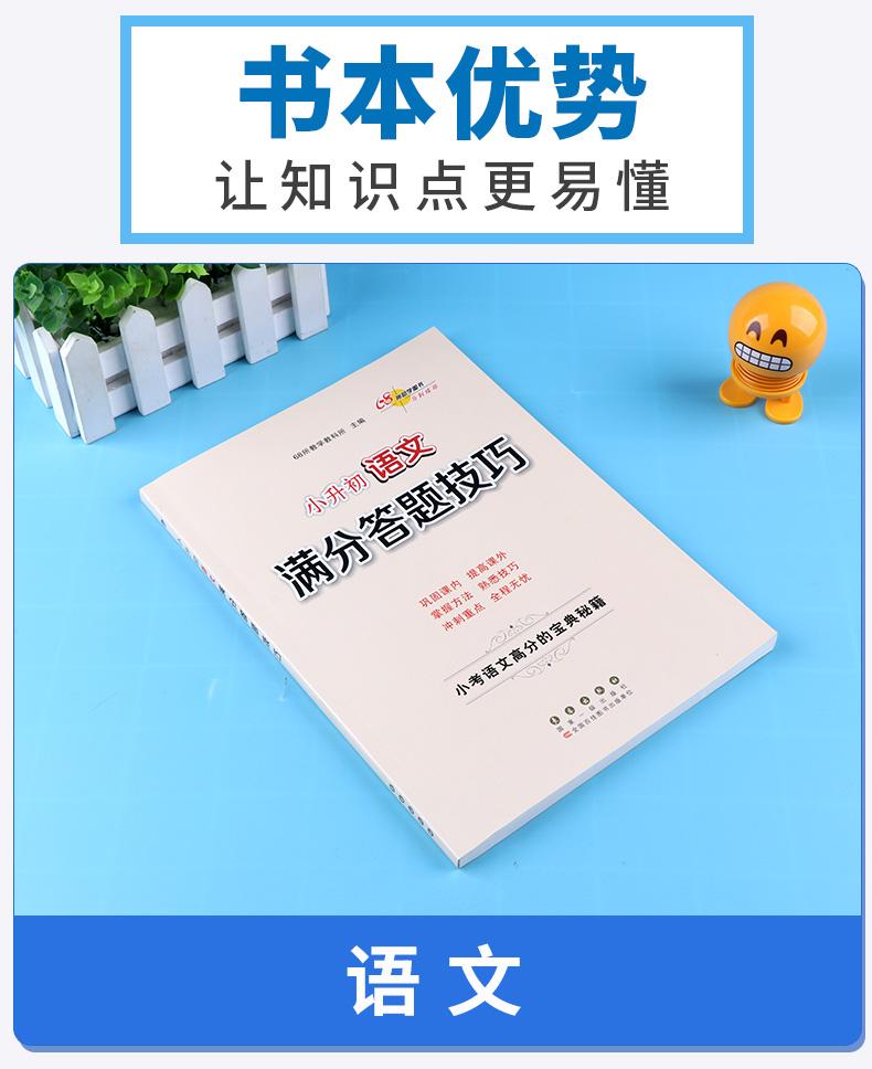 2020年新版 68所名校小升初语文满分答题技巧 小学生六年级总复习资料专项思维培养高分宝典秘籍天天练习