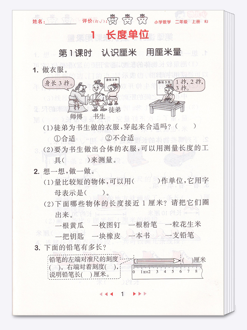2020新版 5.3随堂测 小学数学二年级上册人教版 2年级上同步练习测试资料作业本辅导书 小学生课前预习期末复习教辅/正版