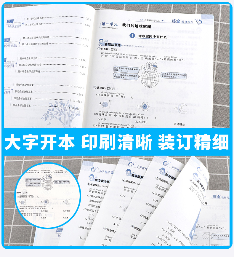 2020新版 薛金星小学教材全练二年级科学上册教科版小学生2年级上课本同步专项训练讲解学习辅导复习资料练习册一日一练