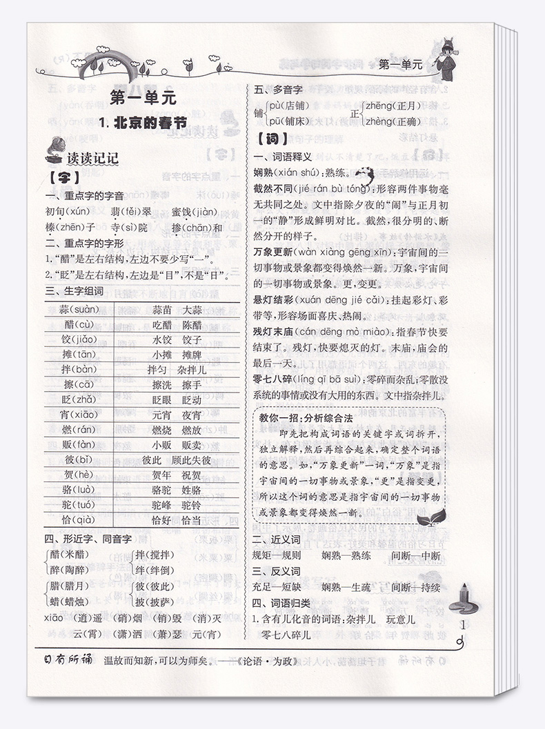 2020新版黄冈小状元 同步字词句学与练六年级下册人教版 小学6年级下作业本新修订/正版