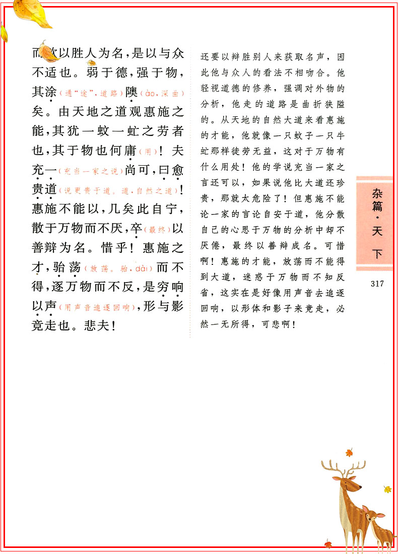 正版庄子无障碍阅读经典 中小学课外读物老师推荐必读书籍国学经典诵读原文无删减注音解词注释全文翻译中国哲学智慧传统文化著作