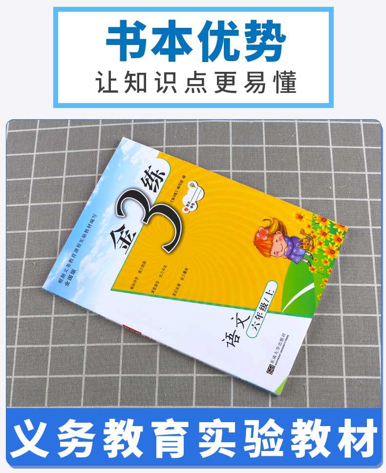 2020新版 金三练六年级上册语文全国版 小学生6年级同步教材单元阶段归类复习金3练期中期末练习卷