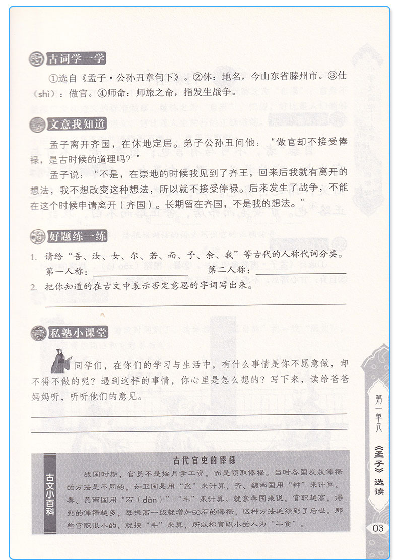 木头马 国学小古文听读练 四年级4年级 小学生无障碍国学经典学习传统文化精选国学经典 小学语文古诗词训练 主译鉴赏赏析