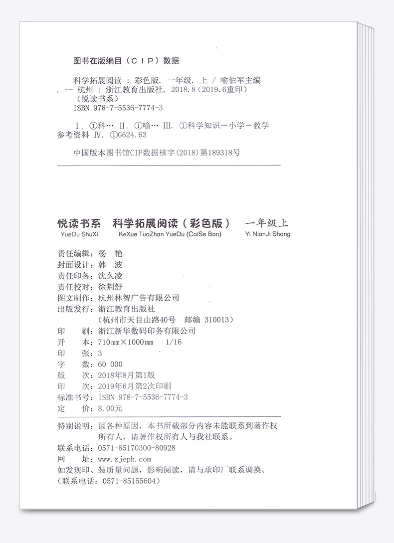 悦读书系 科学拓展阅读彩色版一年级上册 注音版 1年级上小学生同步课外读物 提高课后生物植物自然知识大全教辅辅导工具书/正版