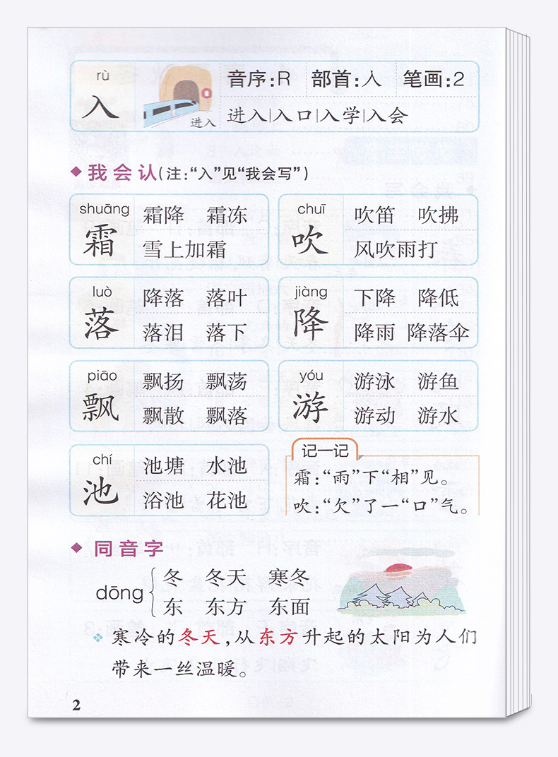 2020新版 PASS绿卡图书小学学霸速记一年级下册语文人教版RJ漫画图解 小学语文练习册同步课本训练教材全解复习资料辅导工具书