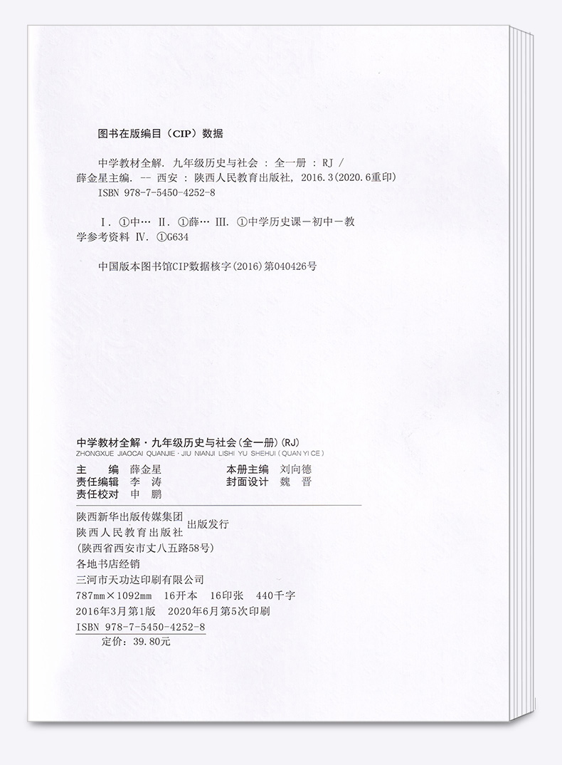2020秋版 中学教材全解历史与社会九年级上册下册人教版初中配套课本教材解读初三中学生9上同步练习全解课程讲解训练辅导复习资料