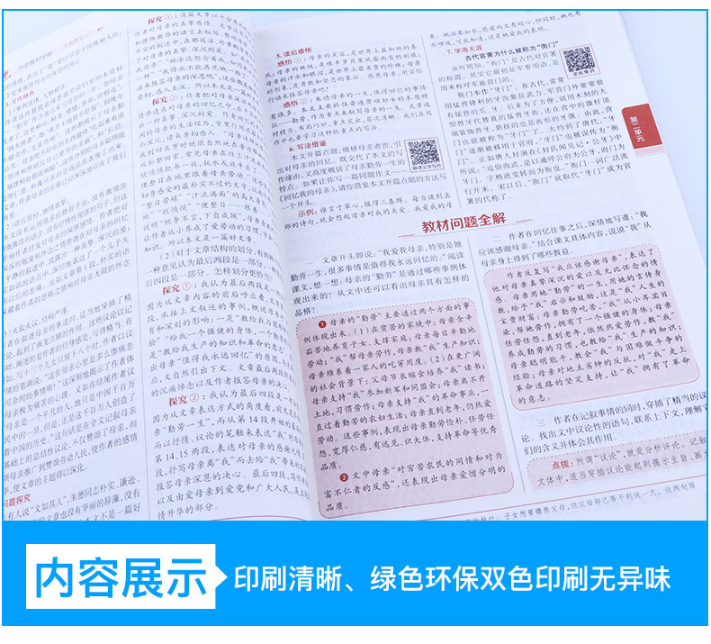 2020秋版 中学教材全解八年级上册语文英语人教版数学科学浙教版全套4本 薛金星初中生配套课本教材解读8上同步练习全解全析总复习