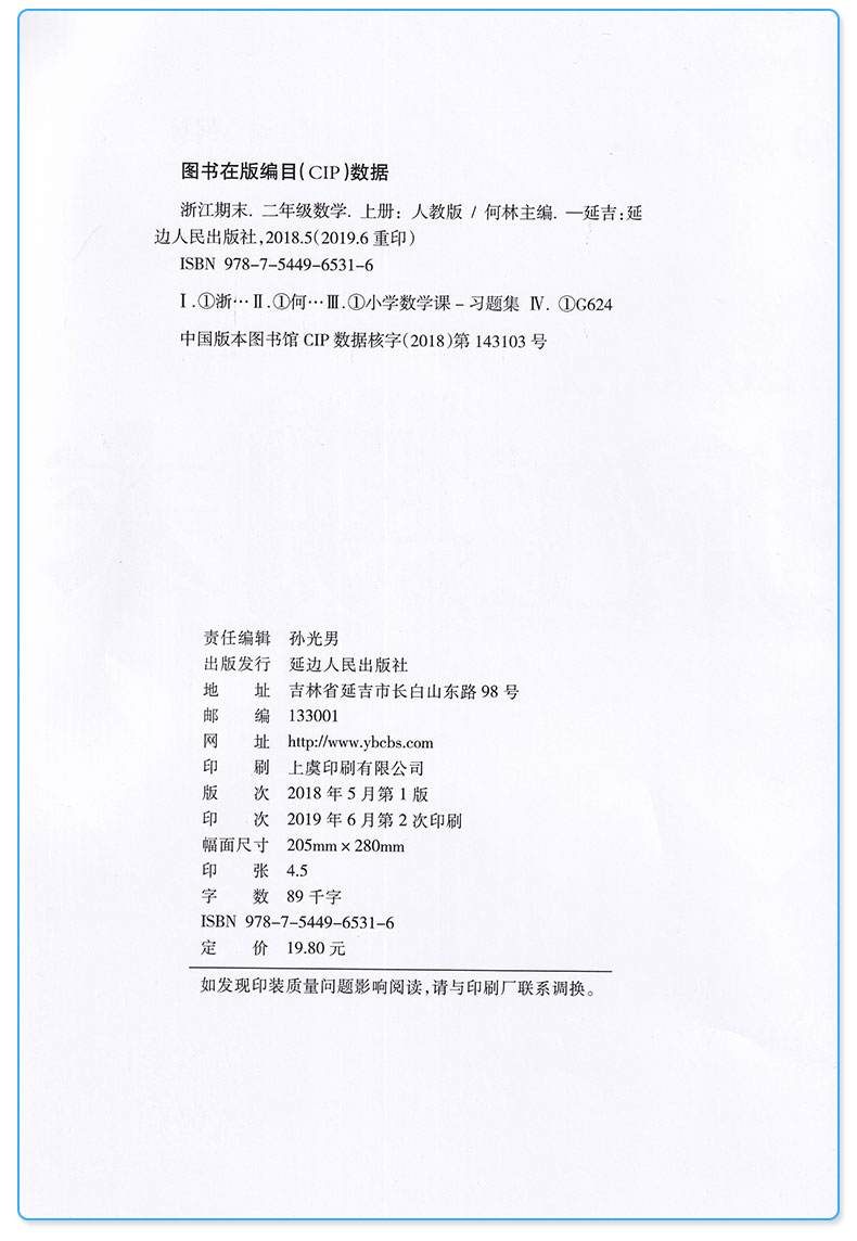  励耘书业 浙江期末二年级上册语文数学人教版 全套2本 小学生2年级上试卷卷子同步训练模拟测试卷练习考试复习卷