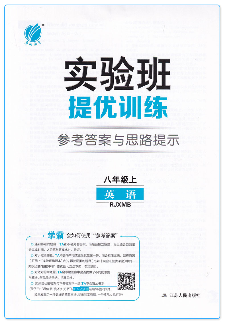 2020新版 实验班提优训练八年级语文数学英语上册人教版全套3本 初中8上同步练习作业本辅导资料初二期中期末总复习测评卷春雨教育