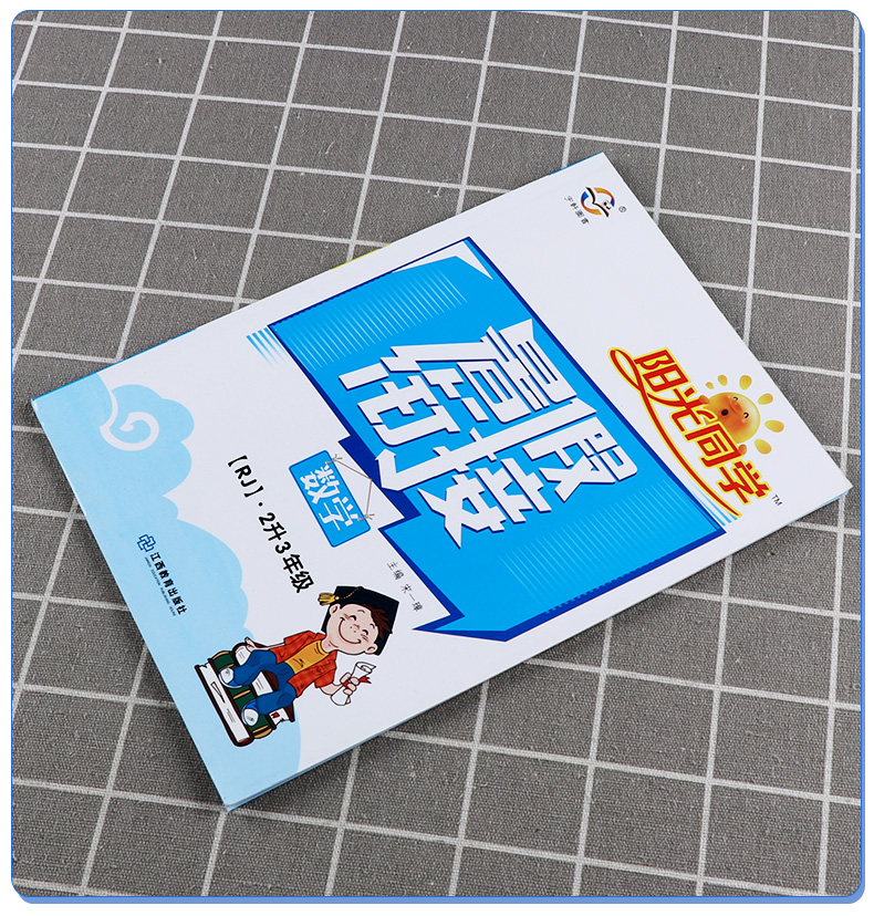 2020新版阳光同学暑假衔接2升3年级语文数学人教版全套两册 小学二年级下册暑假作业练习册暑期教材训练巩固二升三复习预习昨业