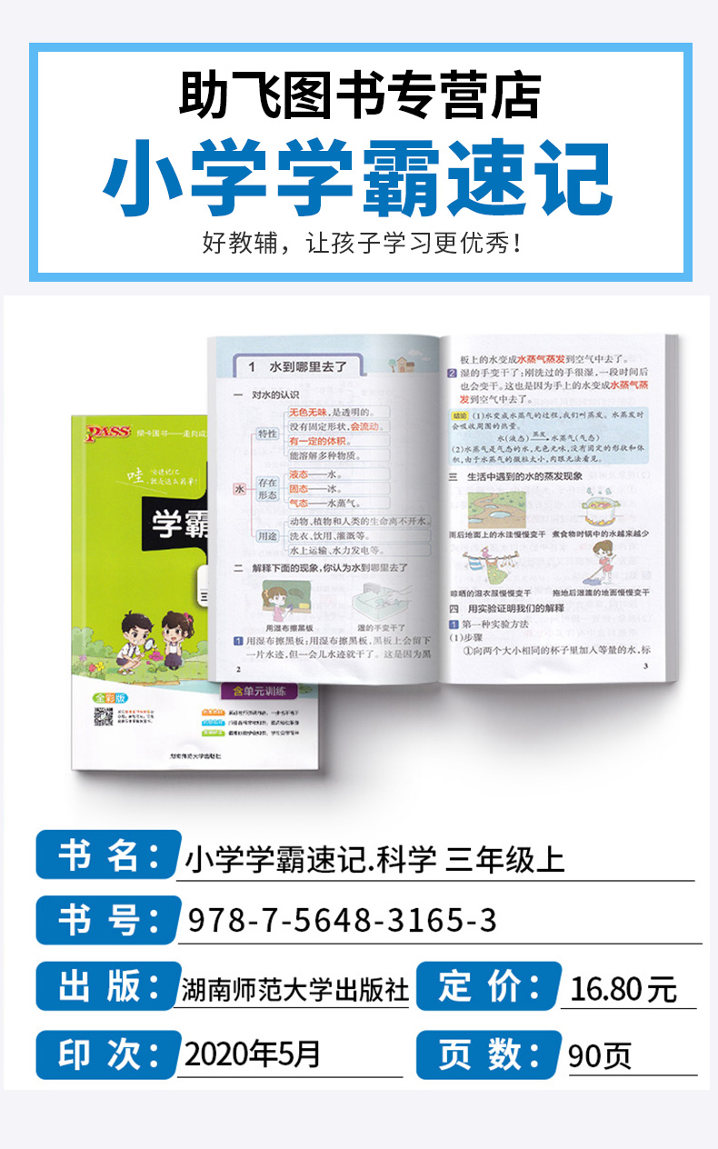 2020新版小学学霸速记科学三年级上册3年级教科版总复习资料同步练习册课堂讲解课本详解学习知识点解析训练解读辅导书
