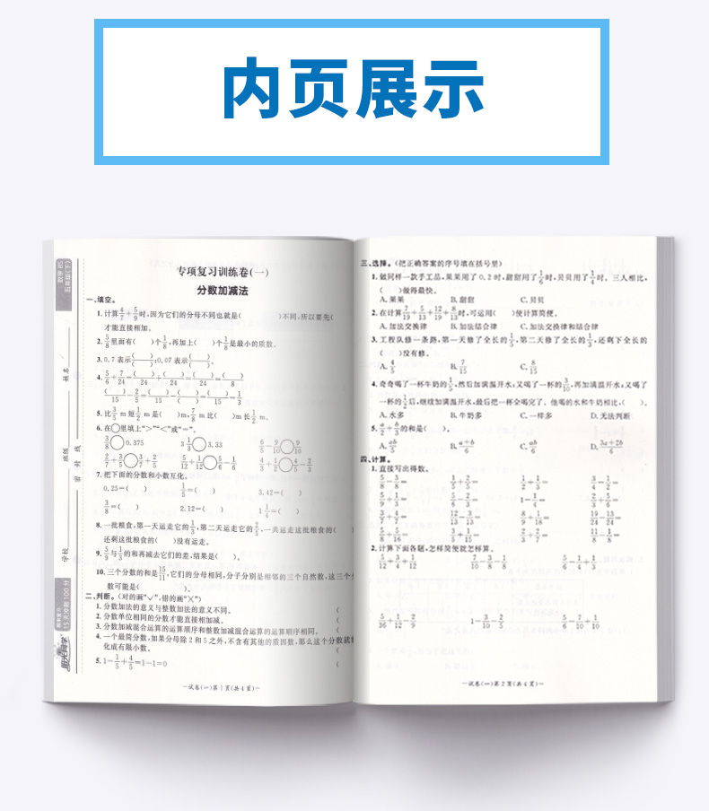 2020新版 阳光同学期末15天冲刺复习100分五年级下册数学北师版 小学生5年级下同步教材专项练习册总复习资料考试卷卷子