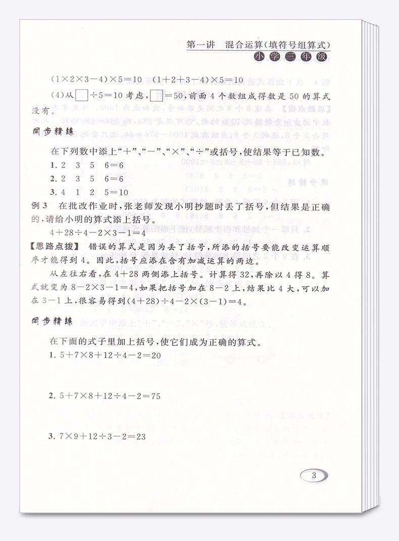 新课程标准 同步奥数培优 三年级 北师大版BS 小学3年级上册下册通用 小学生奥数竞赛培优思维拓展延伸练习测试教辅书/正版