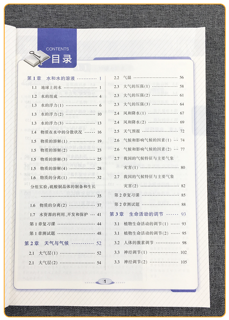 2021版教与学八上科学课程同步讲练浙教版 浙江省专用