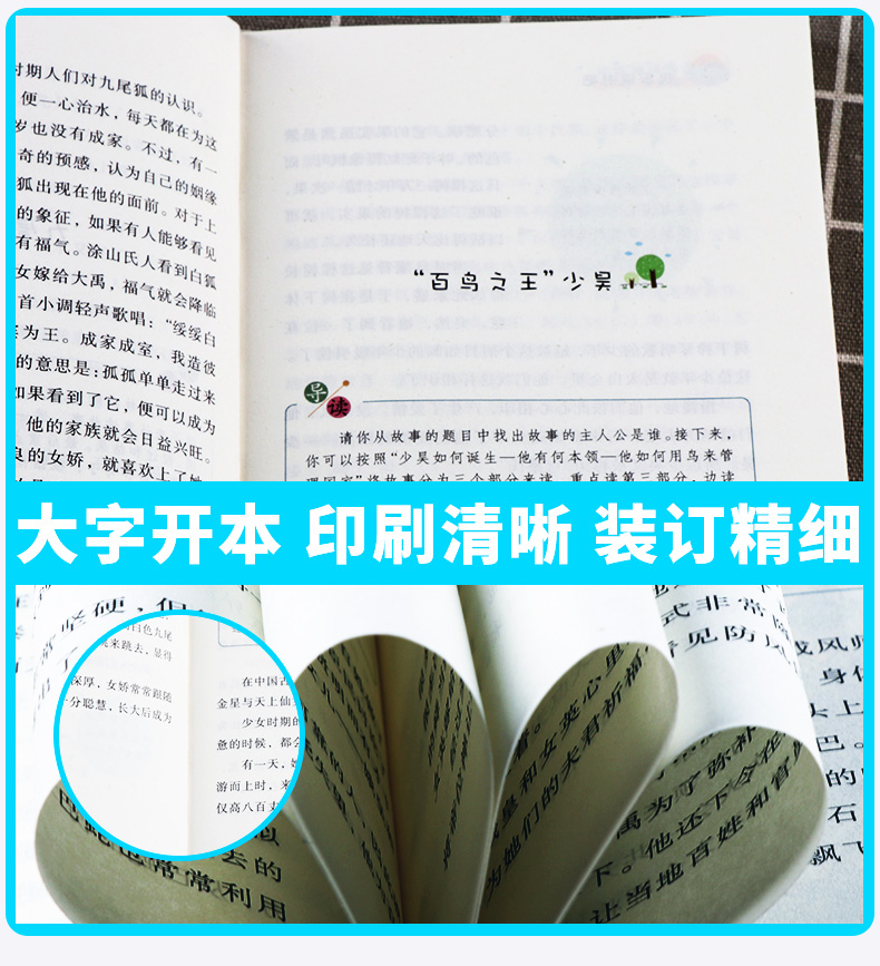 2020新版 中国神话传说名师解读版四年级上册 快乐读书吧 小学4年级上儿童课外指定书小学生阅读必读经典书目浙江教育出版社