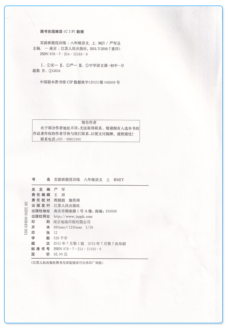 2020新版 实验班提优训练八年级语文数学英语上册人教版全套3本 初中8上同步练习作业本辅导资料初二期中期末总复习测评卷春雨教育