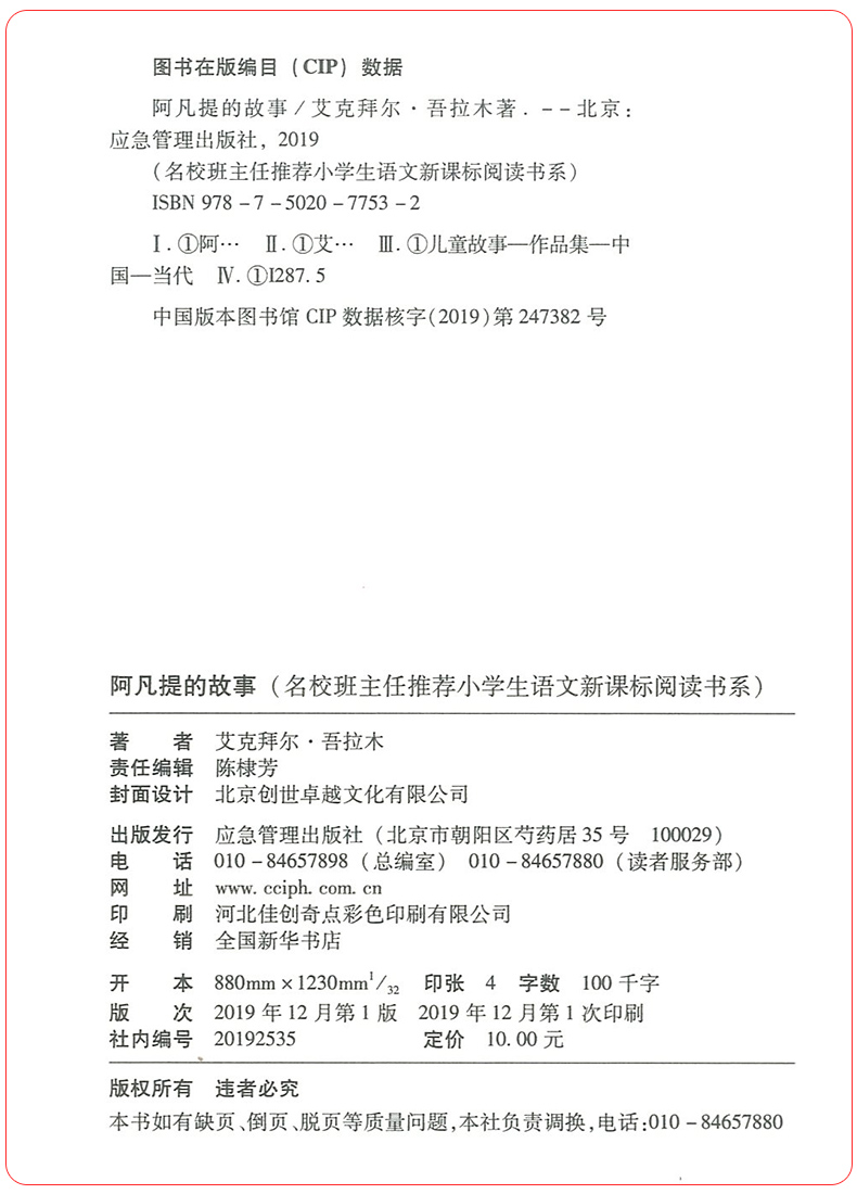 2020新版阿凡提的故事注音版名校班主任推荐小学生语文新课标阅读书系