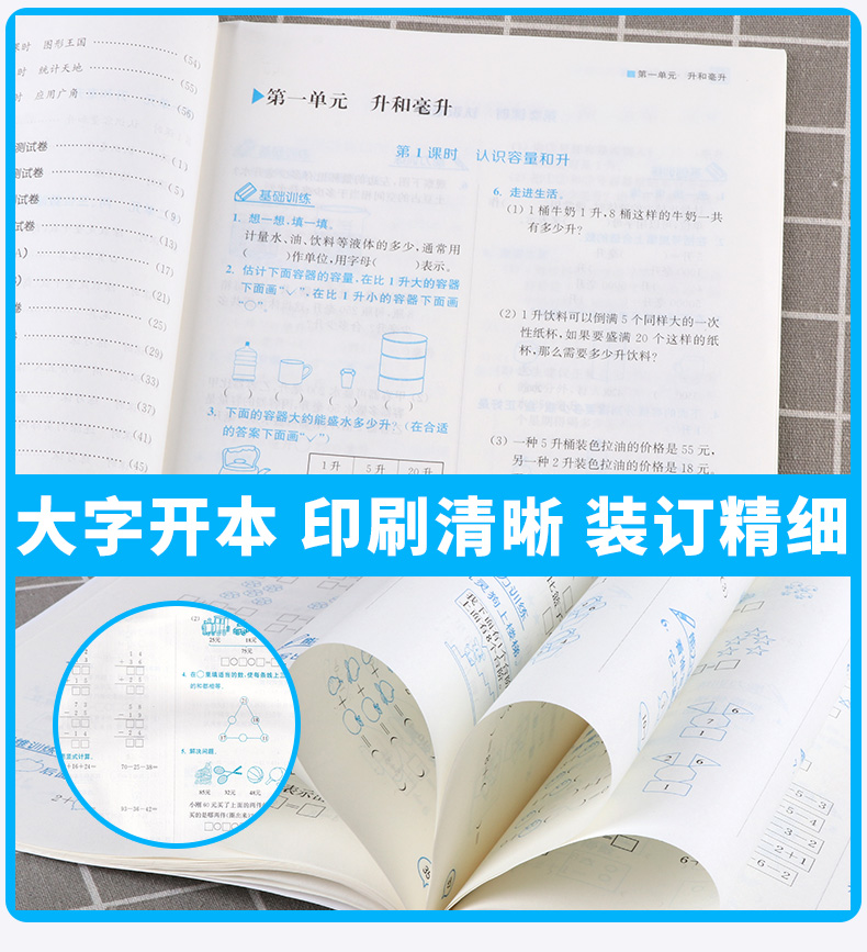 2020新版 课时金练四年级数学上册江苏版苏教版 小学4年级上同步教材单元测试作业本课时训练教材全解教辅书