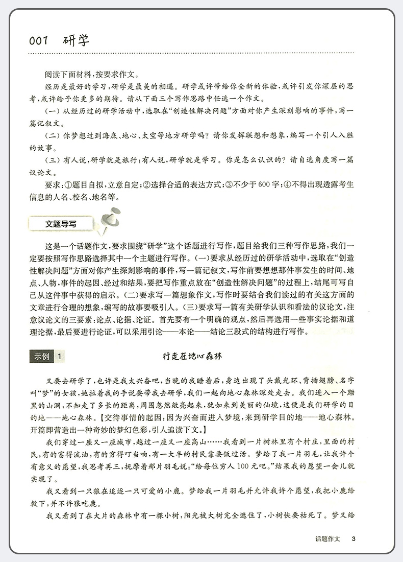 2021版百题大过关中考语文作文百题 初中初一二三语文作文书写作技巧书籍