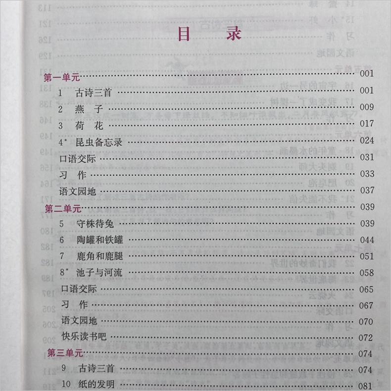 2020春名师点拨课课通教材全解析三年级下册语文RJ人教版 讲解类