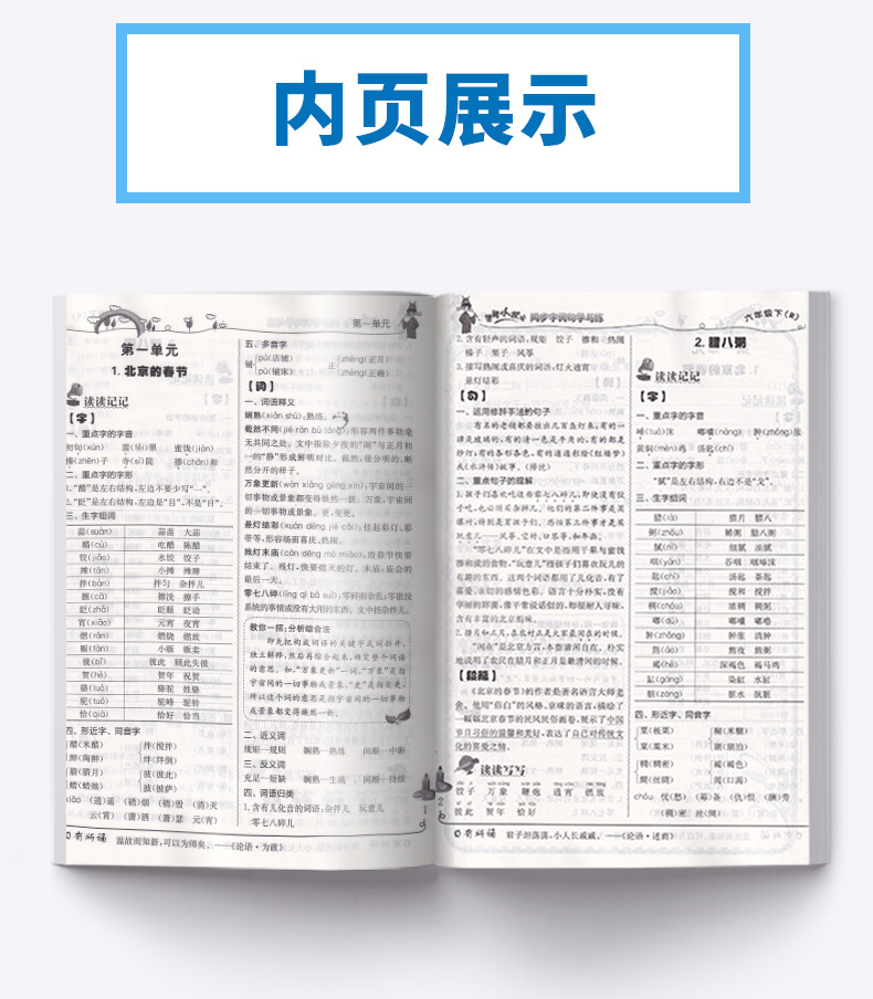 2020新版黄冈小状元 同步字词句学与练六年级下册人教版 小学6年级下作业本新修订/正版