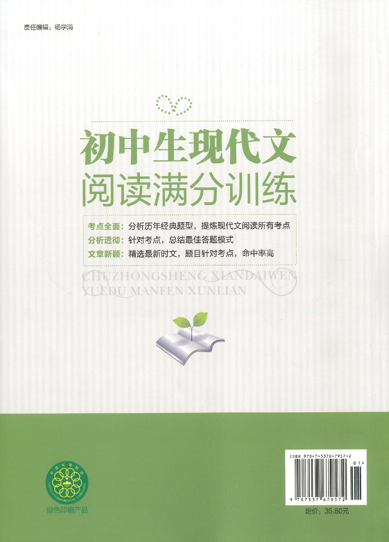 初中生现代文阅读满分训练八年级上册下册全一册