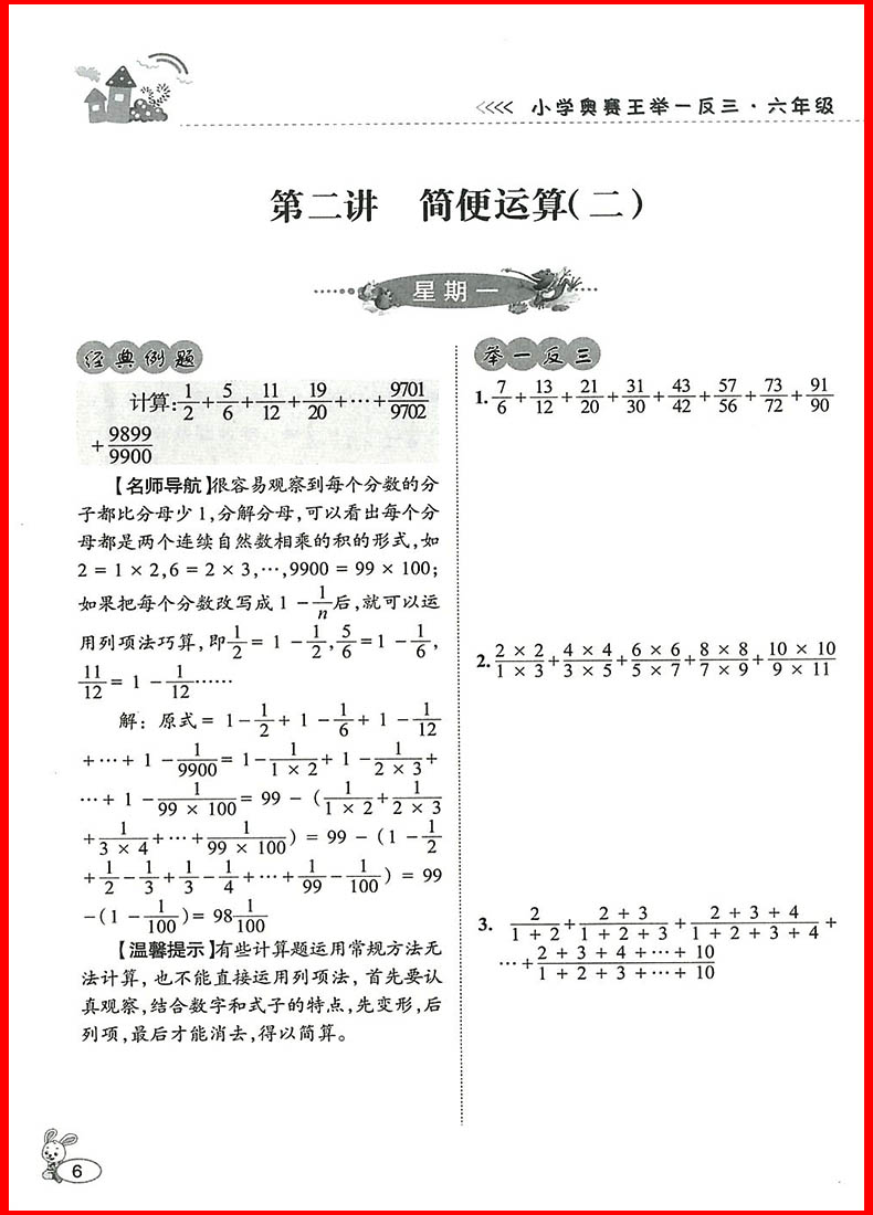 正版举一反三小学奥赛王六年级数学上册下册修订版