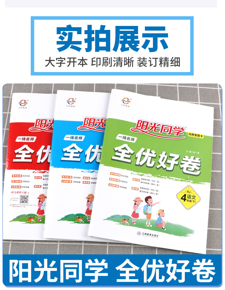 2020新版 阳光同学一线名师全优好卷四年级下册语文数学英语全套3本人教版 小学4年级下课堂同步训练测试卷单元练习题考试卷子