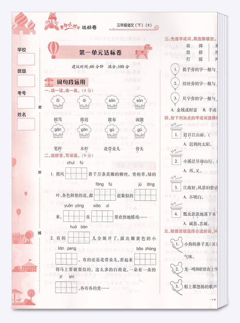 部编版2020新版 黄冈小状元达标卷三年级下册语文数学英语人教版全套3册测试卷 小学3年级下黄岗同步基础训练卷子单元练习试卷