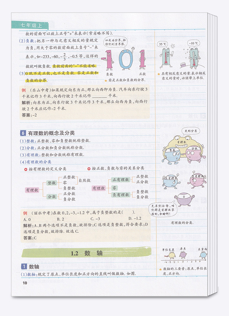 2021新版 学霸笔记初中数学浙教版 PASS绿卡图书漫画图解全彩版 初一至初三 初中生七7八8九9年级上册下册错题笔记提分中考必刷题