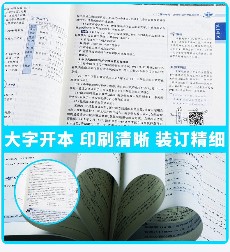 2020秋版 中学教材全解历史与社会九年级上册下册人教版初中配套课本教材解读初三中学生9上同步练习全解课程讲解训练辅导复习资料