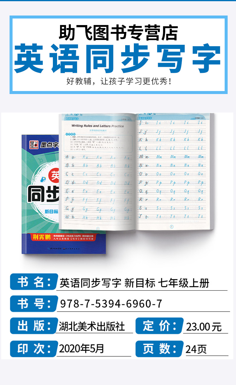 2020新版 英语同步写字人教版 初中生7年级教材同步训练写字贴初一练字帖衡水体衡中体临摹英文字帖